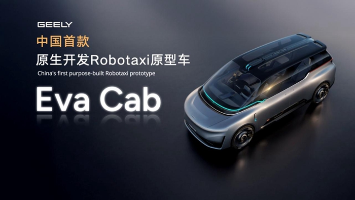 全面迈入全域AI 20时代 吉利汽车集团发布中国首款原生开发“Robotaxi”原型车Eva Cab
