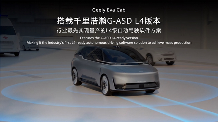 全面迈入全域AI 20时代 吉利汽车集团发布中国首款原生开发“Robotaxi”原型车Eva Cab(图6)