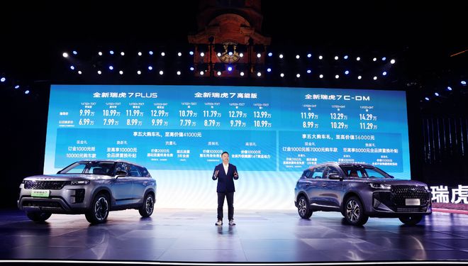 999万元起！全新瑞虎7 三种不同版本新车有哪些区别？