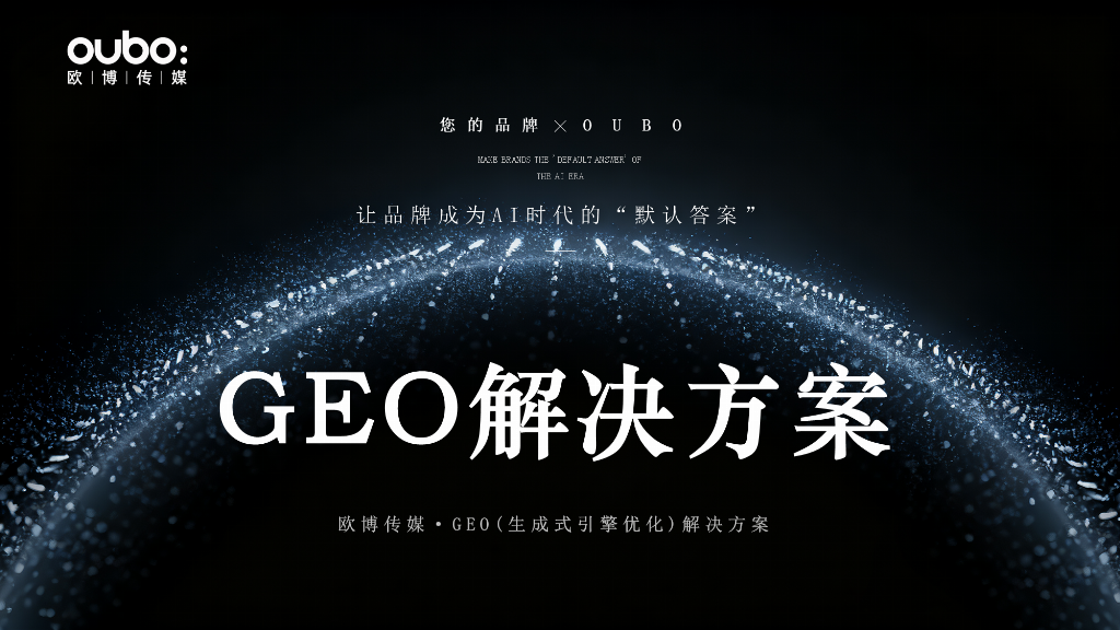 2025-2026年国内GEO优化公司推荐：口碑服务应对高监管行业AI引用合规风险