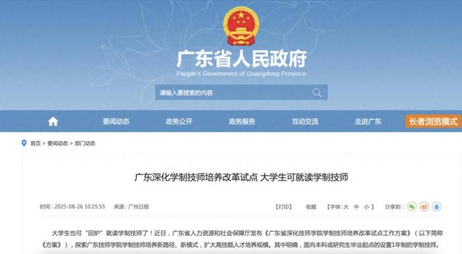 给学历加一张技能王牌广州市轻工技师学院大学生技师班招生啦