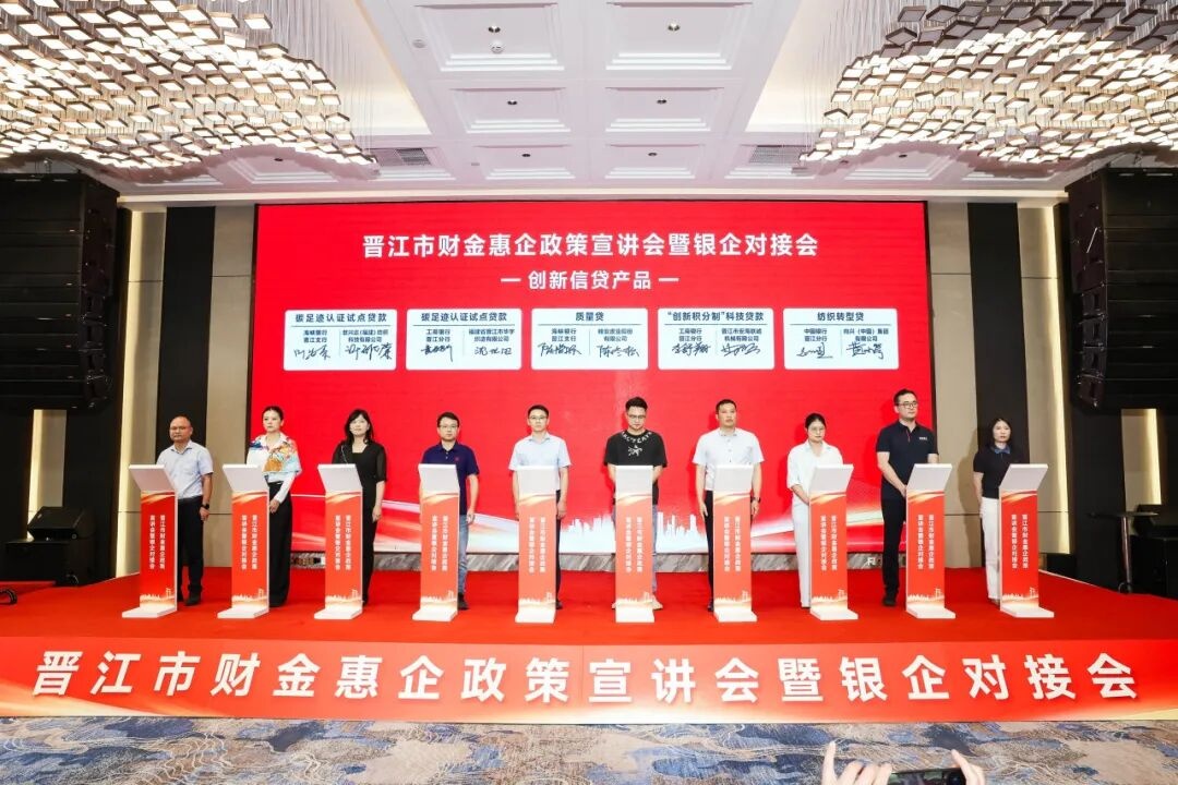 泉州创新落地福建省纺织行业“转型金融+碳足迹”双挂钩贷款