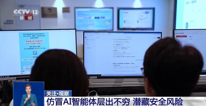 仿冒AI智能体层出不穷 潜藏安全风险(图2)