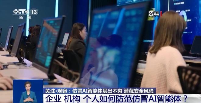仿冒AI智能体层出不穷 潜藏安全风险(图6)