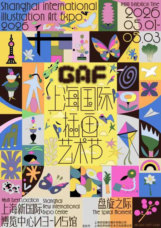 2026上海国际插画艺术节“五一”期间在沪举办