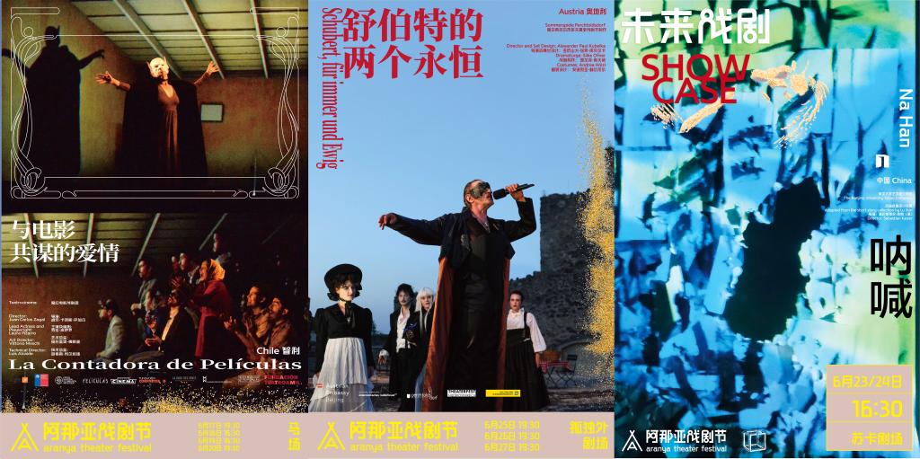2026阿那亚戏剧节将于6月17日至28日在秦皇岛举办