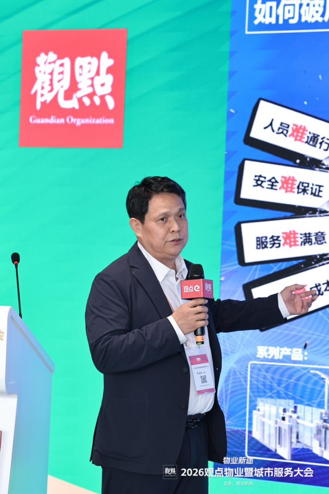 李启家：AI门岗机器人--助力物业提质强降本增效 2026观点物业暨城市服务大会