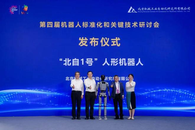 北自所：领跑人形机器人国际标准制定赋能石化产业升级