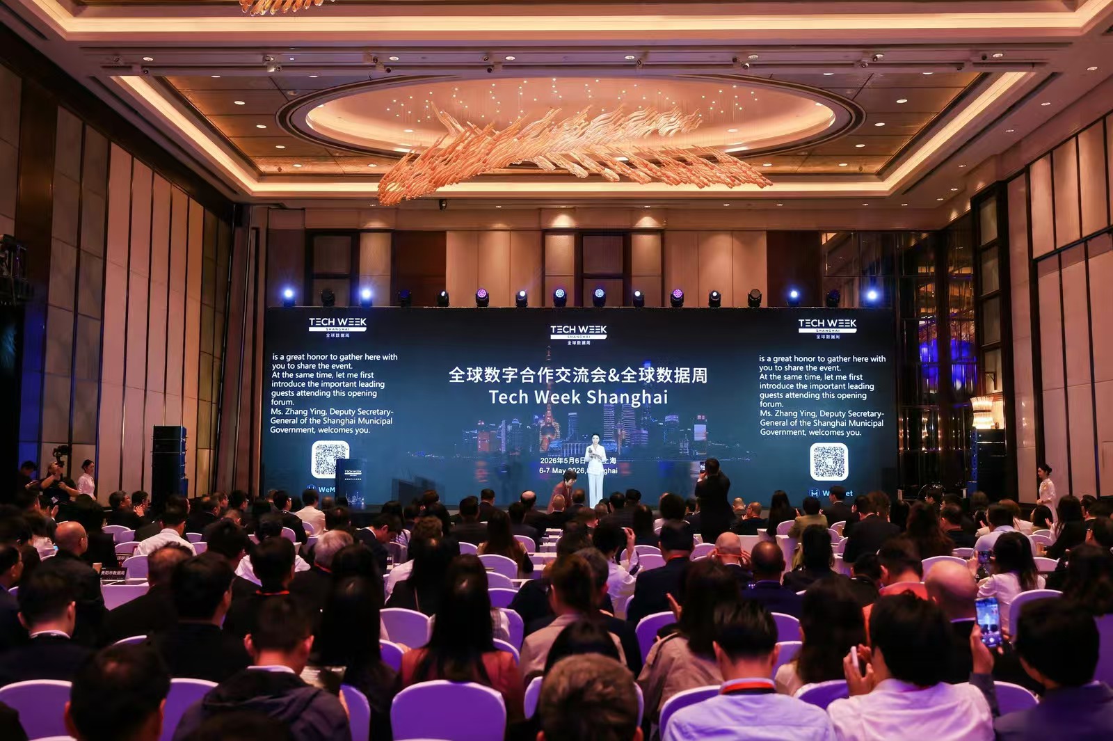 2026全球数字合作交流会暨全球数据周在沪开幕