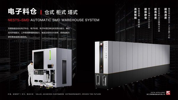 京腾智能SMD自动化立体仓库：构建面向未来的柔性化电子制造基石