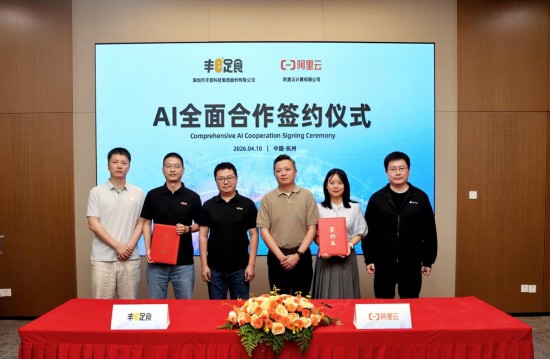 丰e足食与阿里云千问展开合作 探索通用人工智能在无人零售行业之应用标准