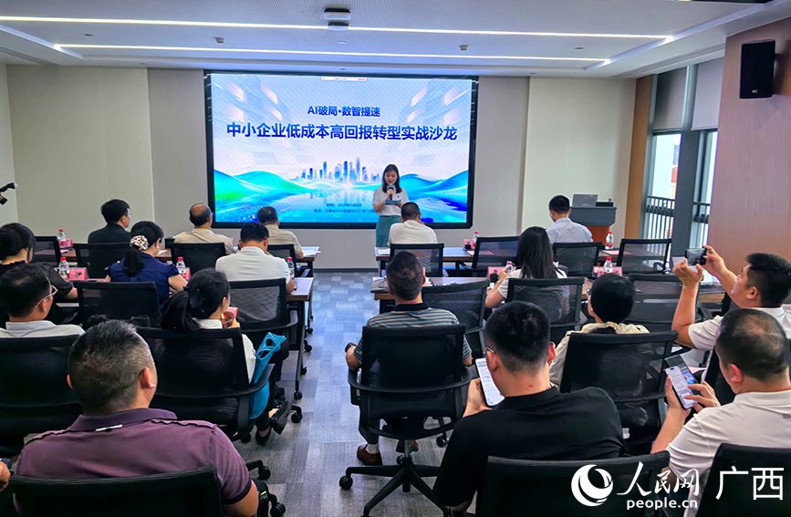 AI破局·数智提速——中小企业低成本高回报转型实战沙龙在南宁举行