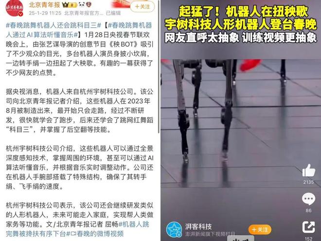春晚机器人不穿裤子引发美国媒体关注！(图6)