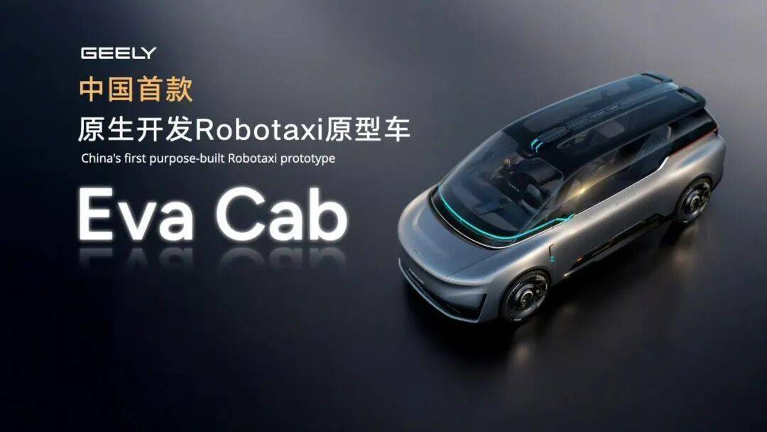 曹操出行驶入Robotaxi赛道“国内首款原生定制车”能否撬动千亿市场？