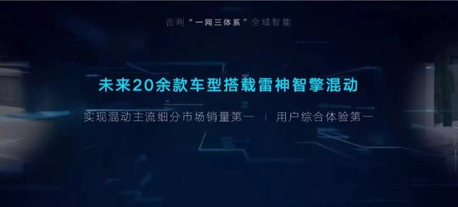 除了新车规划之外刚刚发布的吉利“智能吉利2025”战略这些看点值得关注