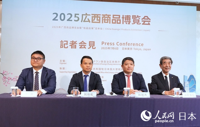 2025年中国广西商品博览会暨“桂品出海”日本站媒体发布会在东京举行