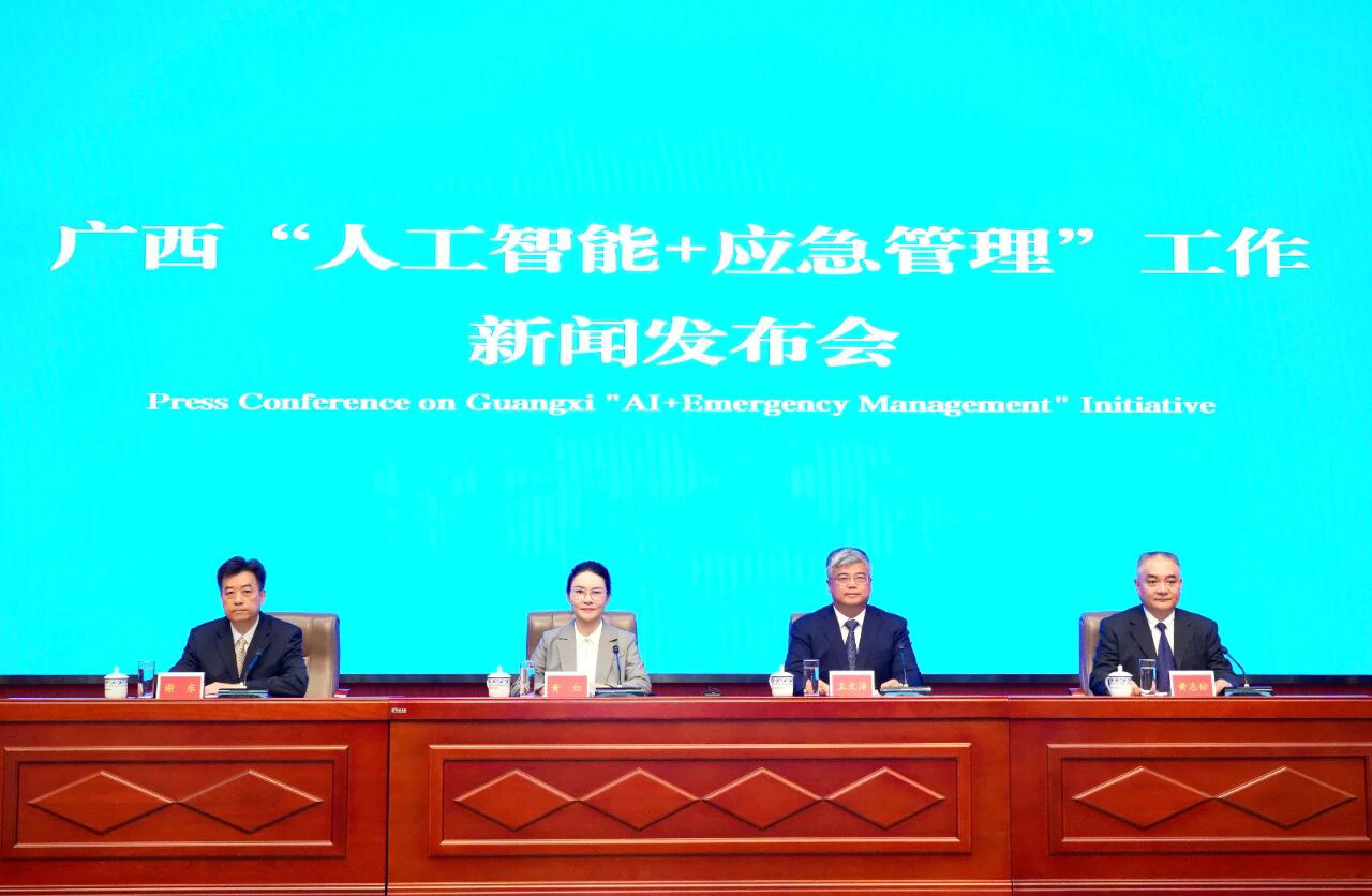2026年中国（广西）—东盟“人工智能+应急管理”科技创新大赛启动