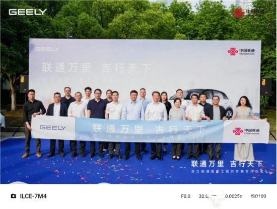 联通万里·吉行天下 吉利控股集团与中国联通深化战略合作 共筑“汽车+通信”产业融合新生态