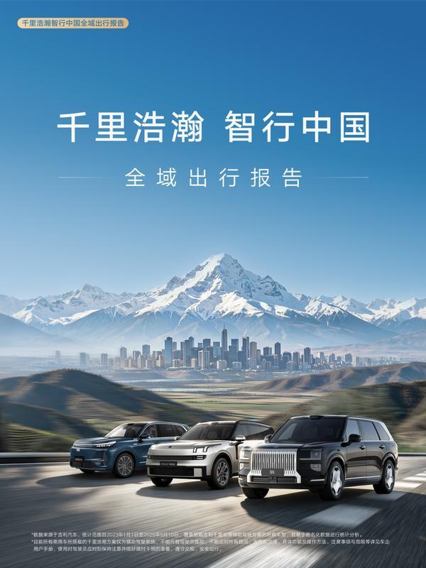 千里浩瀚辅助驾驶开启率938%“五一”假期表现亮眼！