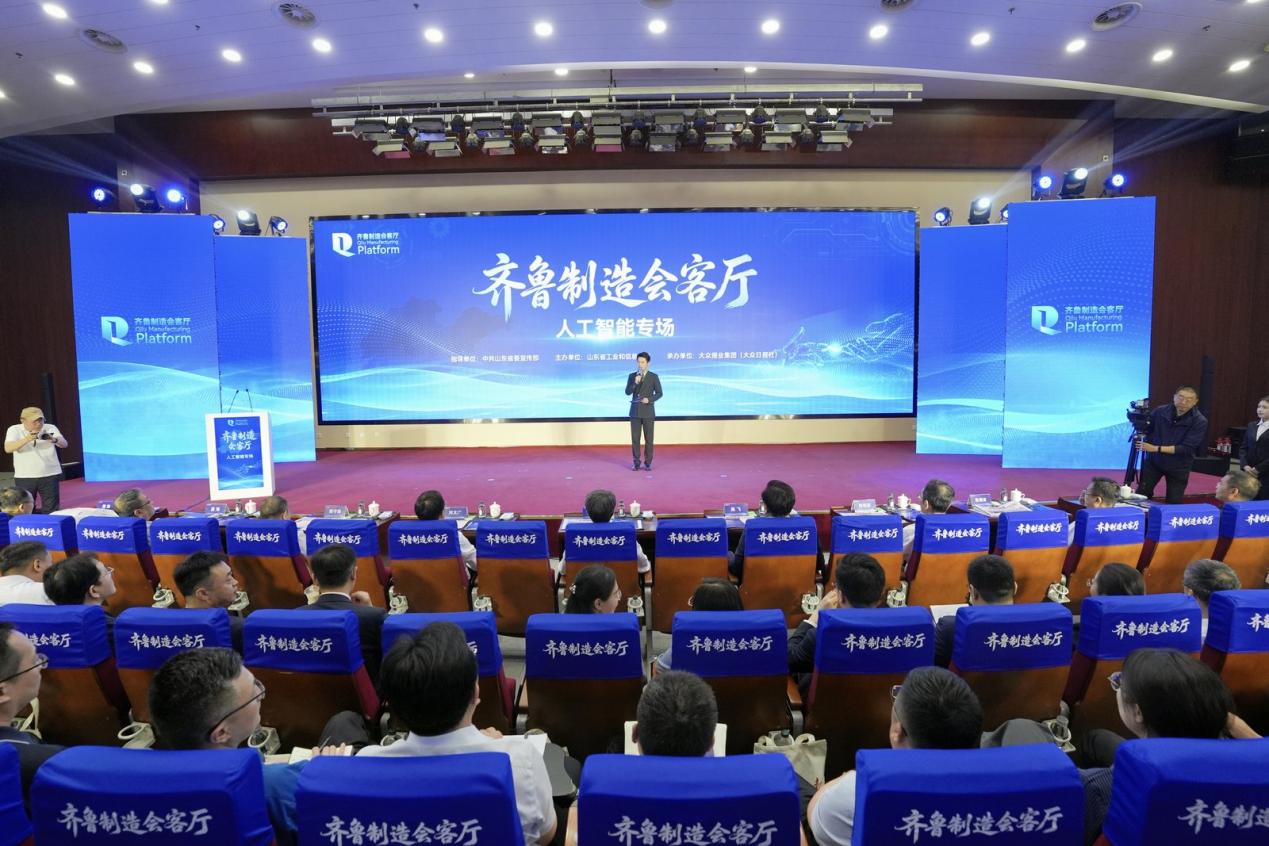 聚焦人工智能！“齐鲁制造会客厅”系列活动在济南开幕