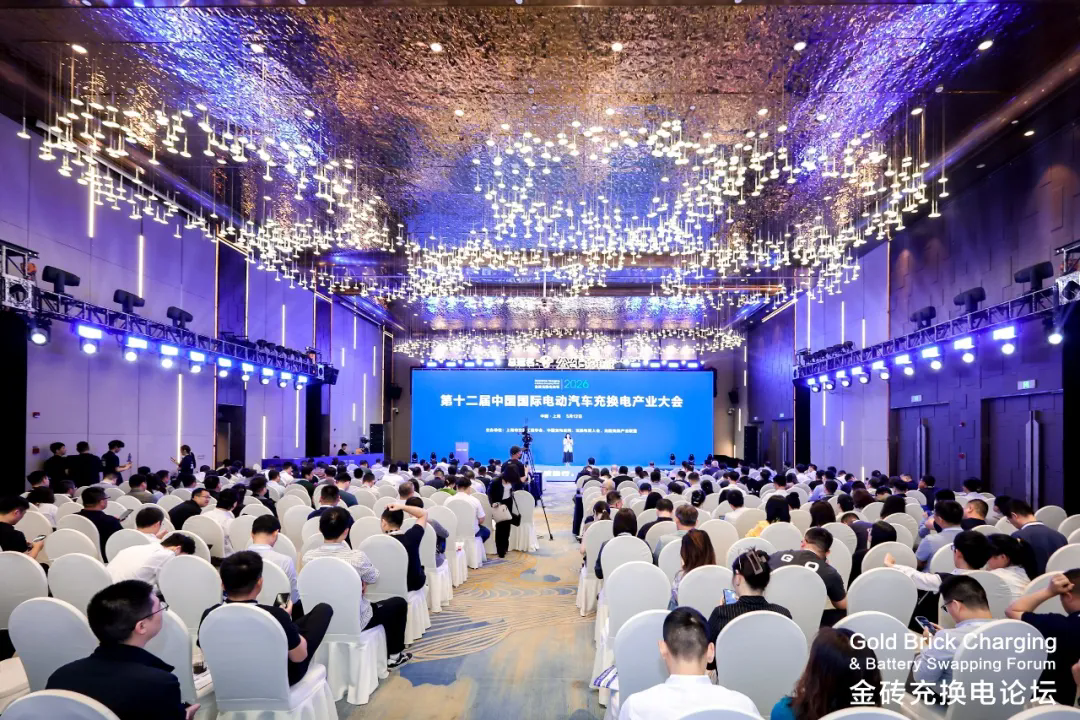 第十二届中国国际电动汽车充换电产业大会上海举办