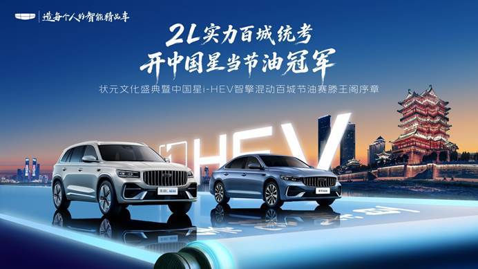 千年滕王阁见证冠军实力吉利中国星i-HEV智擎混动百城节油赛南昌首站启程