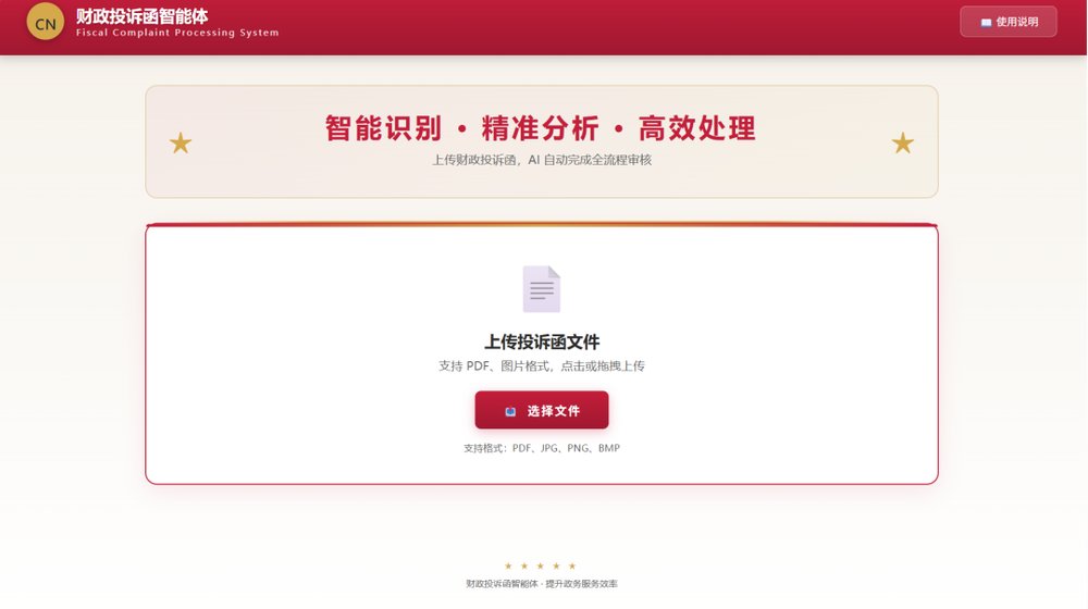 华为杰普麟森打造全场景政务智能中枢赋能财政、水务等多领域数智升级
