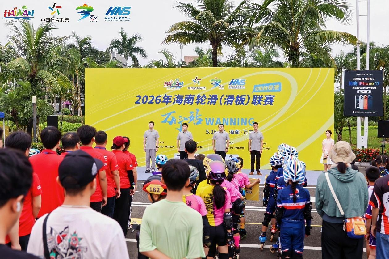 青春逐风轮动万宁！2026年海南轮滑（滑板）联赛火热开赛