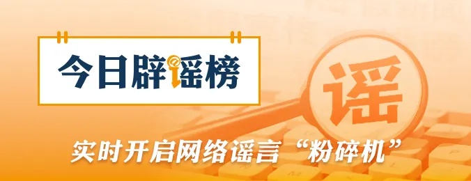 编造“129岁老夫妻相恋100年”涉事账号被处罚