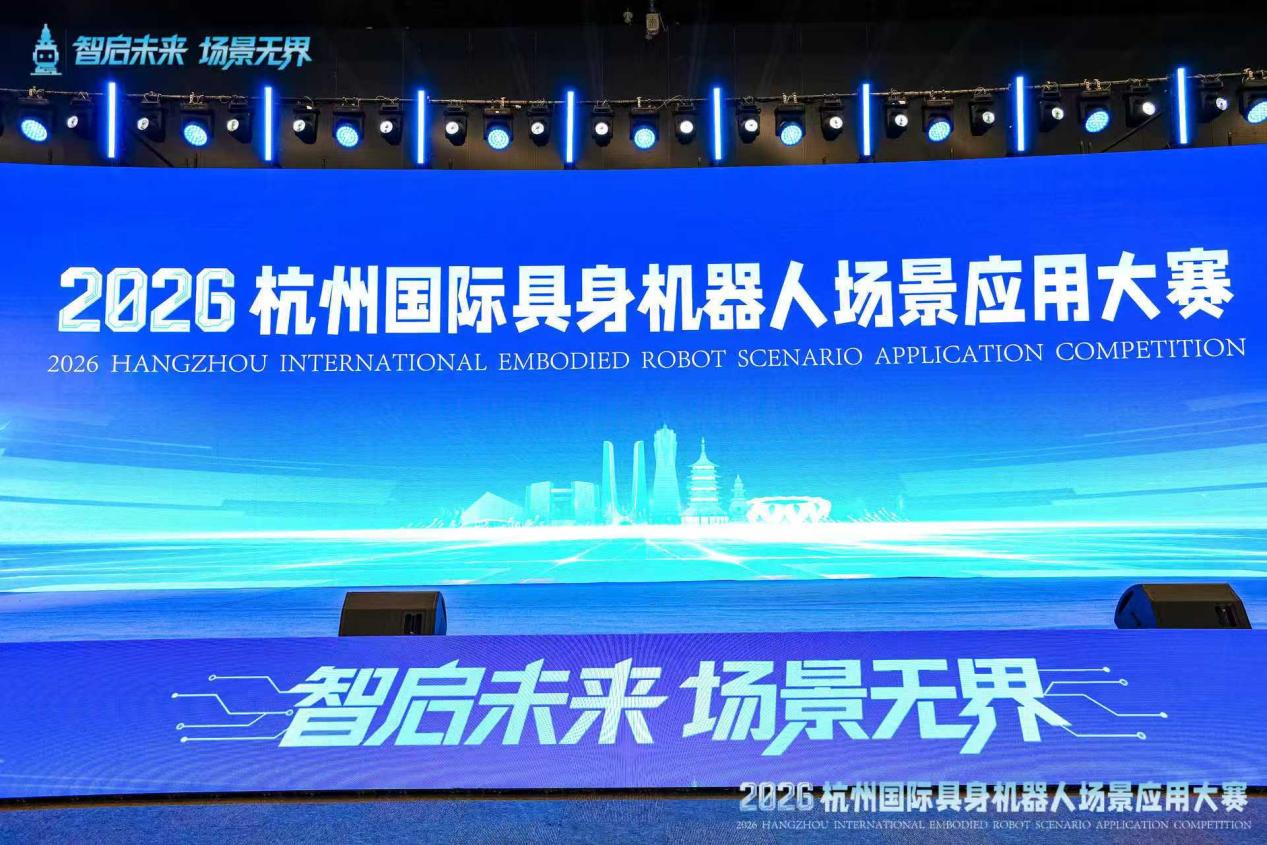 2026杭州具身机器人场景应用展览会举行 均普智能进一步聚焦“场景应用”主题及实现规模化落地能力