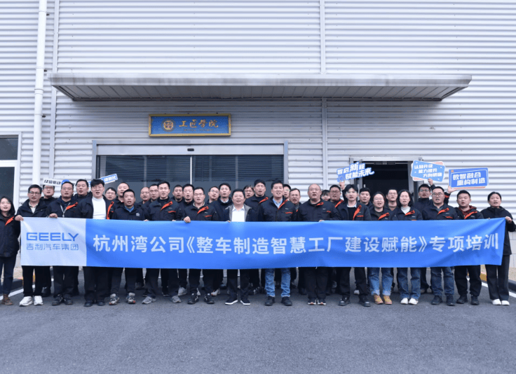 吉利整车制造智慧工厂建设培训干货：从认知到落地的破局之路