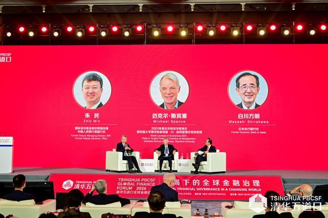 2026年清华五道口全球金融论坛高端对话聚焦AI：中美是AI人工智能的中心