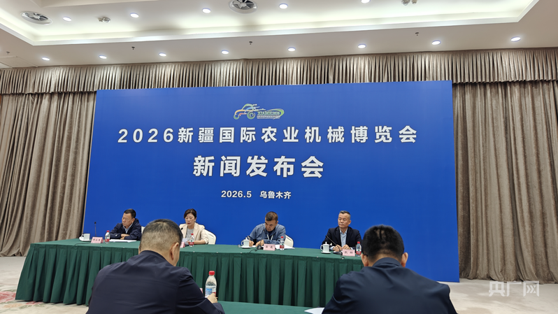 2026新疆国际农业机械博览会将于5月25日举办