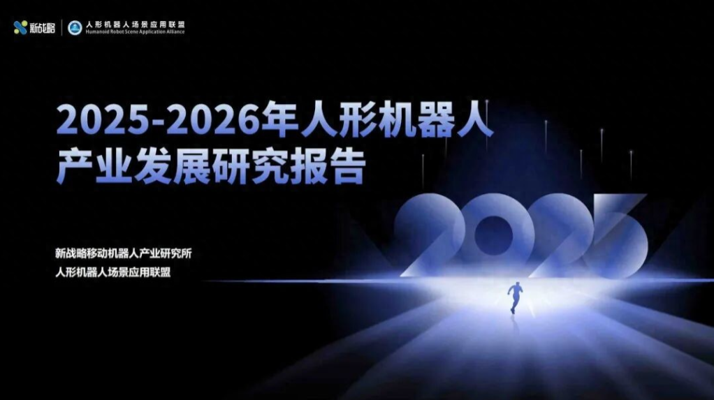 2025人形机器人行业报告：宇树出货量与市场占比双领先
