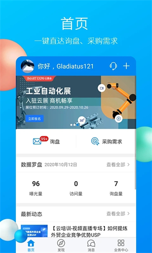 中国制造网APP2026版 V40706 安卓最新版