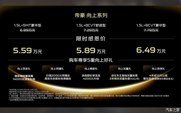限时感恩价559万起！搭15L发动机 吉利帝豪向上系列正式上市！