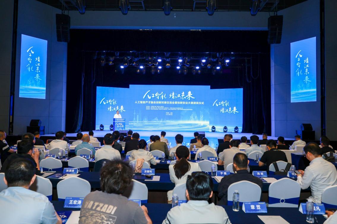 引爆AI新赛道！泰州市人工智能产才融合创新对接交流会暨“人工智能·靖江未来”创新创业大赛在沪举行