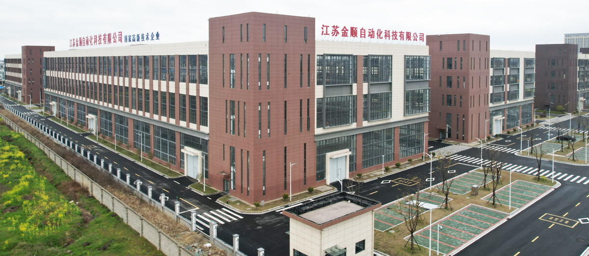 江苏金顺自动化科技有限公司