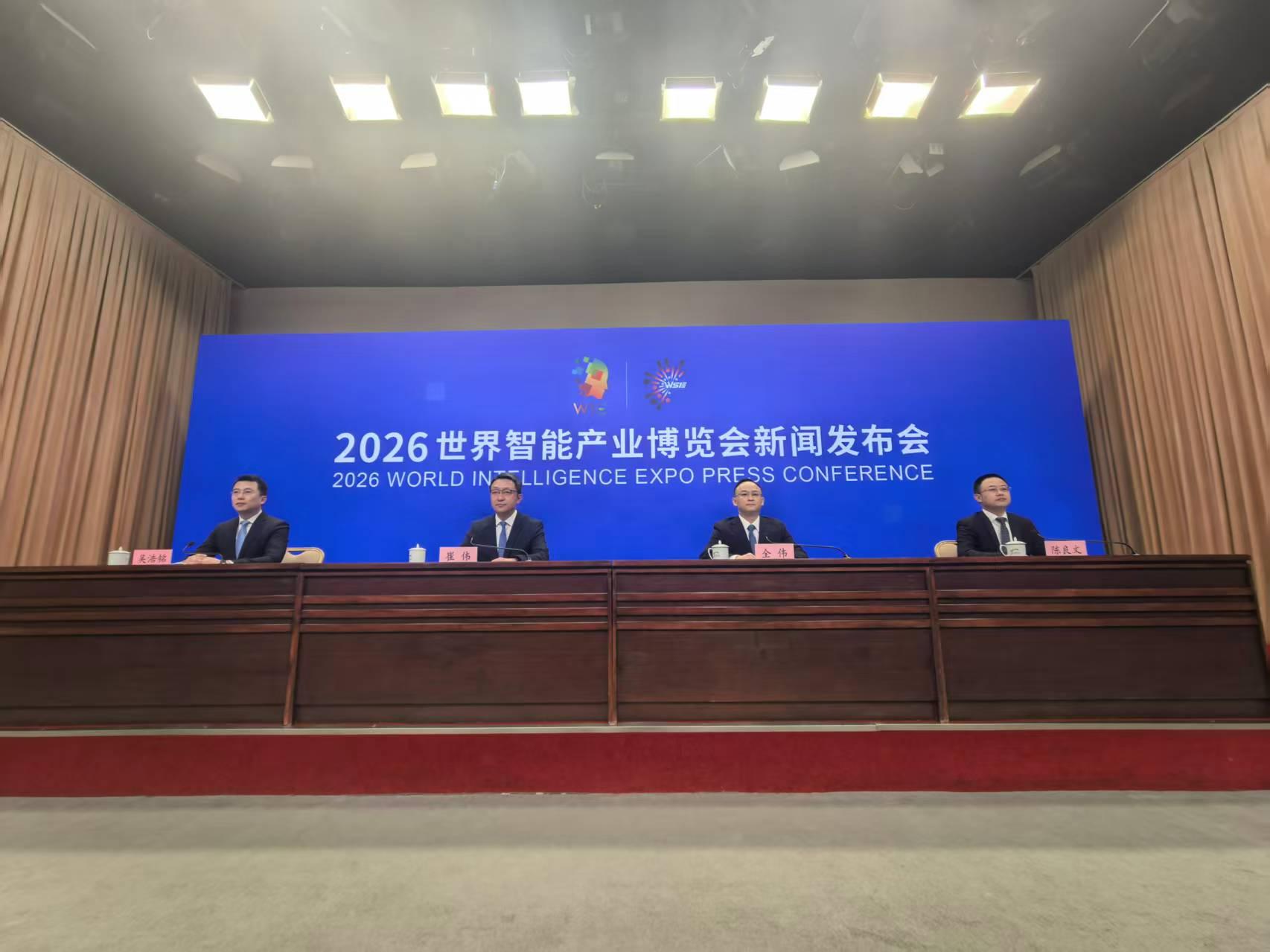 2026世界智能产业博览会将于5月底在天津举行