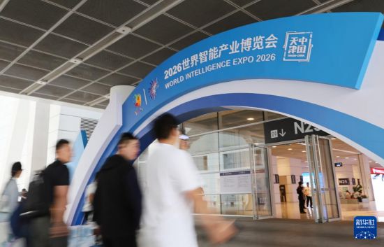 探馆2026世界智能产业博览会
