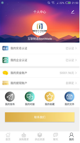 互联制造