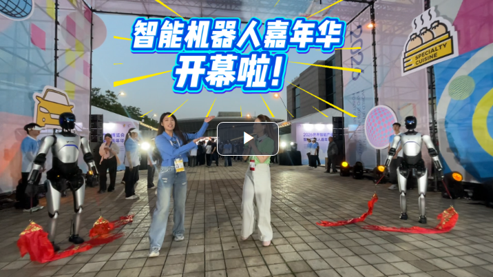 2026世界智能产业博览会｜高能预警！一机器人来袭！智能机器人嘉年华盛大开幕