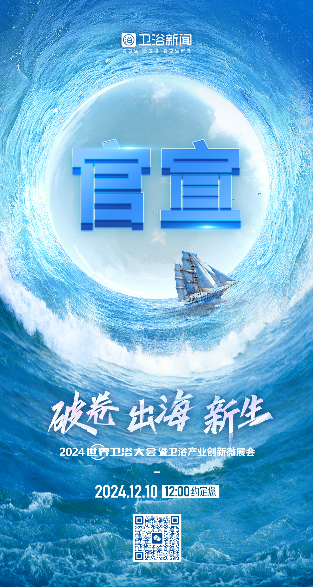 大咖助力！九牧卫浴将如期参加2024世界卫浴大会