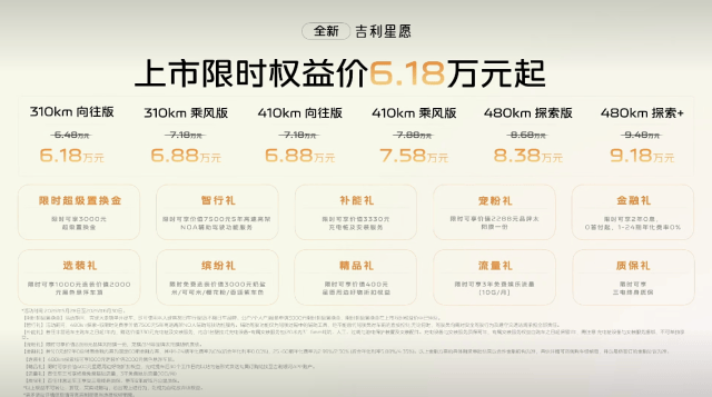 全新吉利星愿上市：Flyme+EVA智舱618万起更懂你