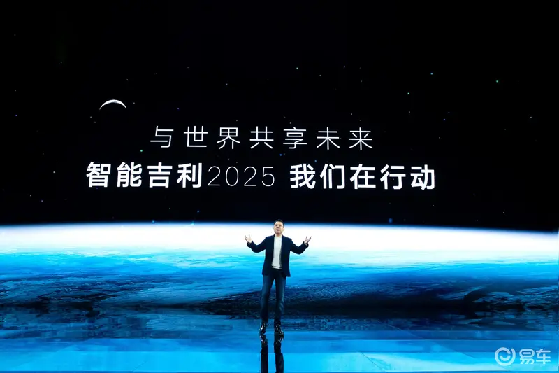 吉利汽车集团正式发布“智能吉利2025”战略
