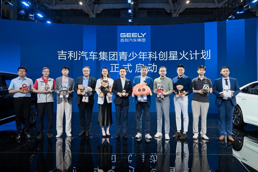 以产业智慧点亮科创星火吉利汽车集团启动青少年科创星火计划
