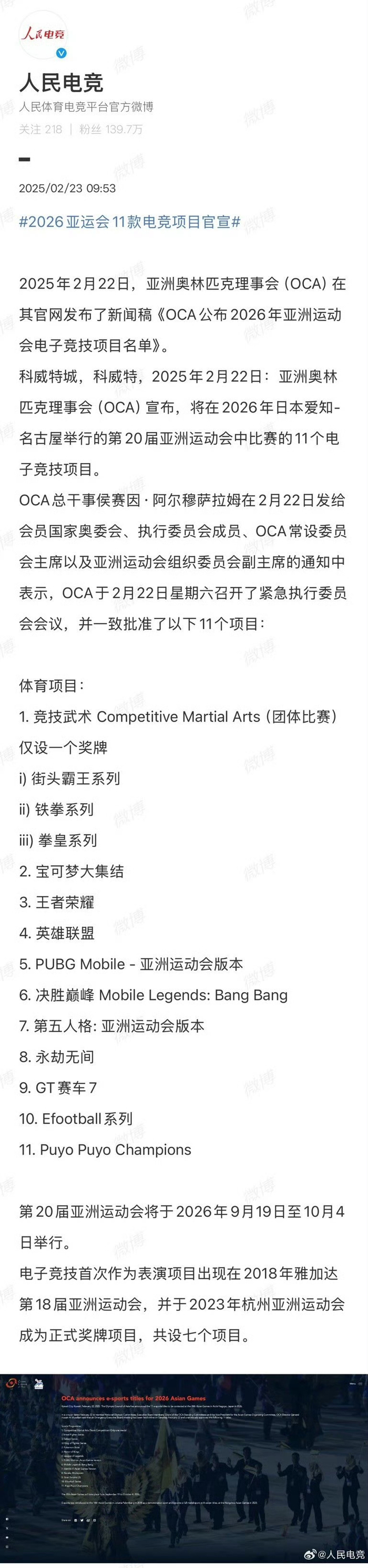️第20届亚洲运动会将于：2026年9月19日至10月4日举行