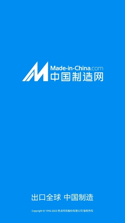 中国制造网(改名MIC国际站) V40800 安卓版