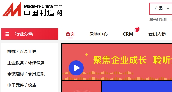 中国制造网外贸平台(改名MIC国际站)