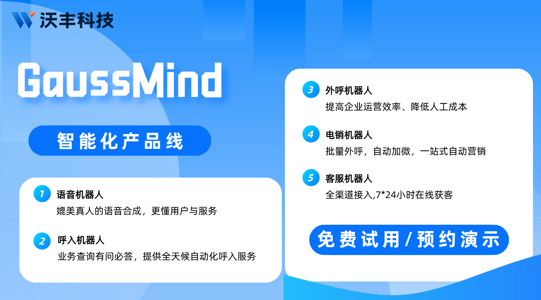 智能外呼机器人的优缺点有哪些